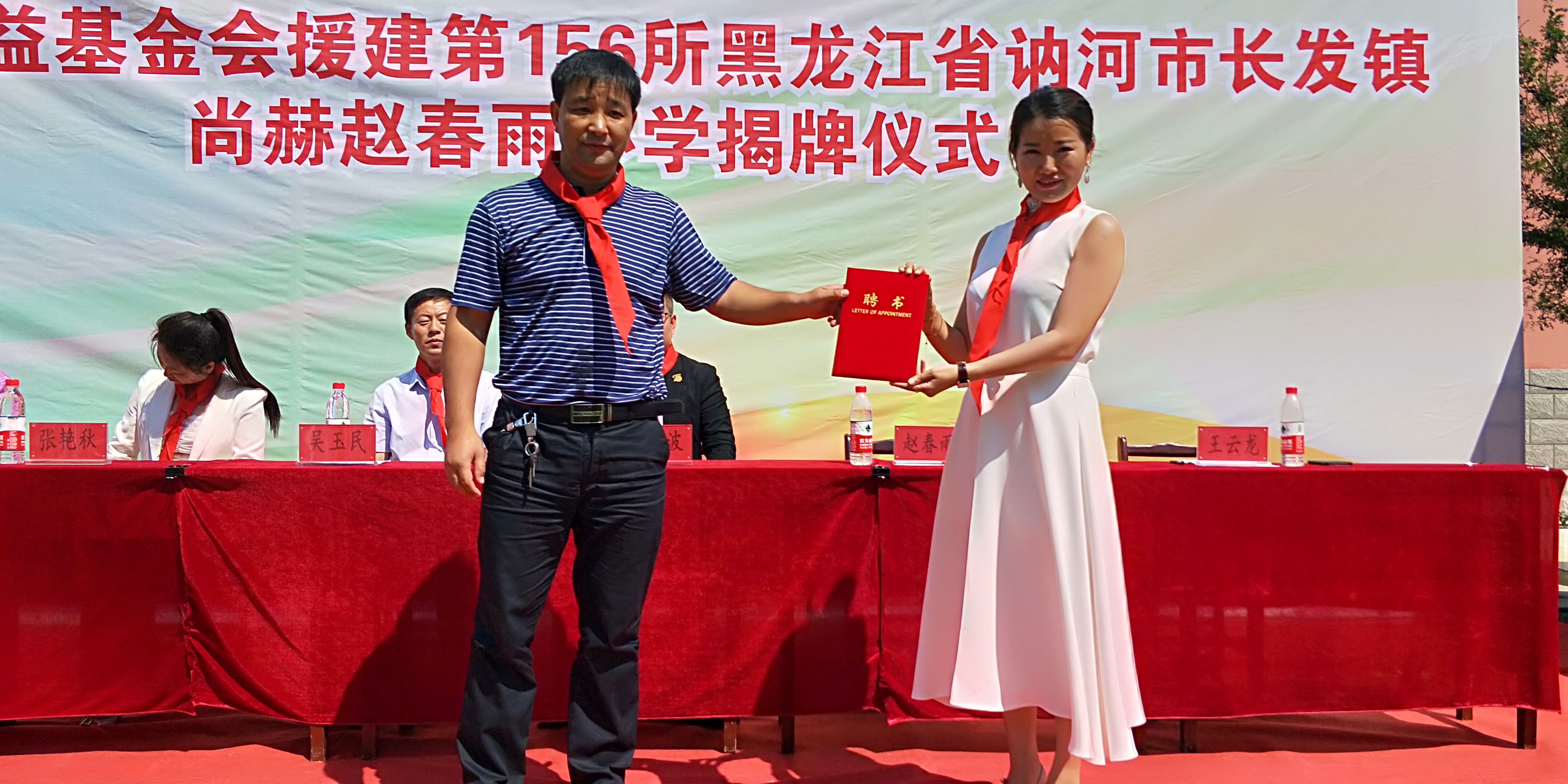 第156所 讷河市长发镇乐鱼在线登陆入口-乐鱼（中国）
赵春雨小学