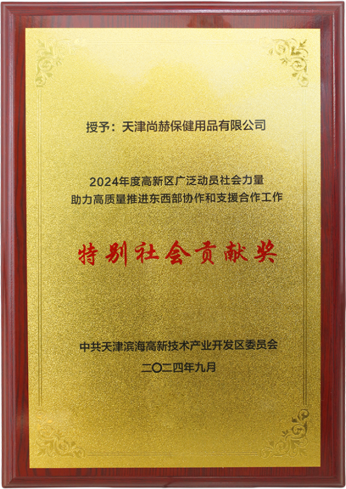 乐鱼在线登陆入口-乐鱼（中国）
公司荣获中共天津滨海高新技术产业开发区委员会颁发的【特别社会贡献奖】