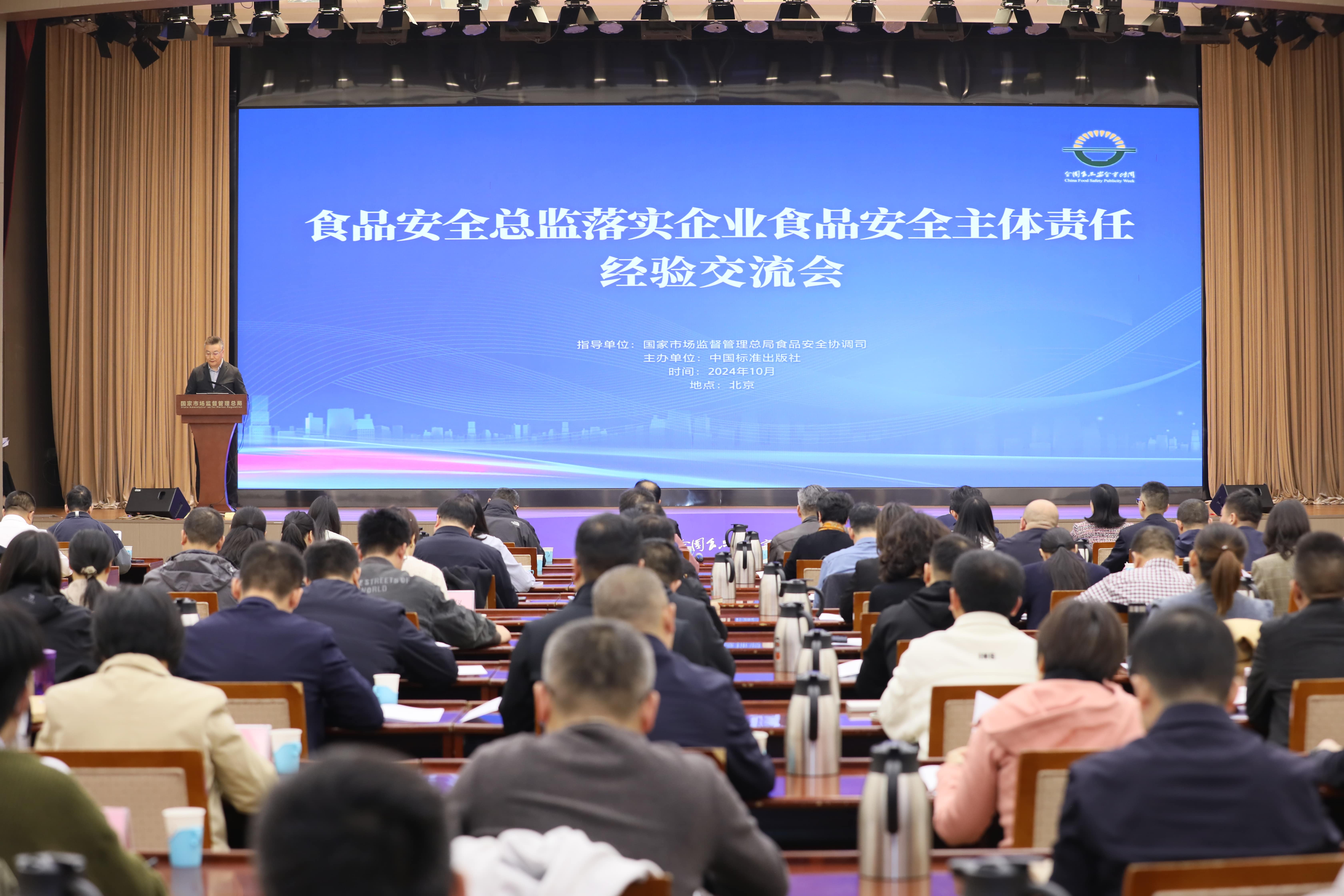 落实食品安全，彰显企业主体责任丨乐鱼在线登陆入口-乐鱼（中国）
入选国家市场监管总局“企业落实食品安全主体责任创新实践典型案例”并受邀参加交流会