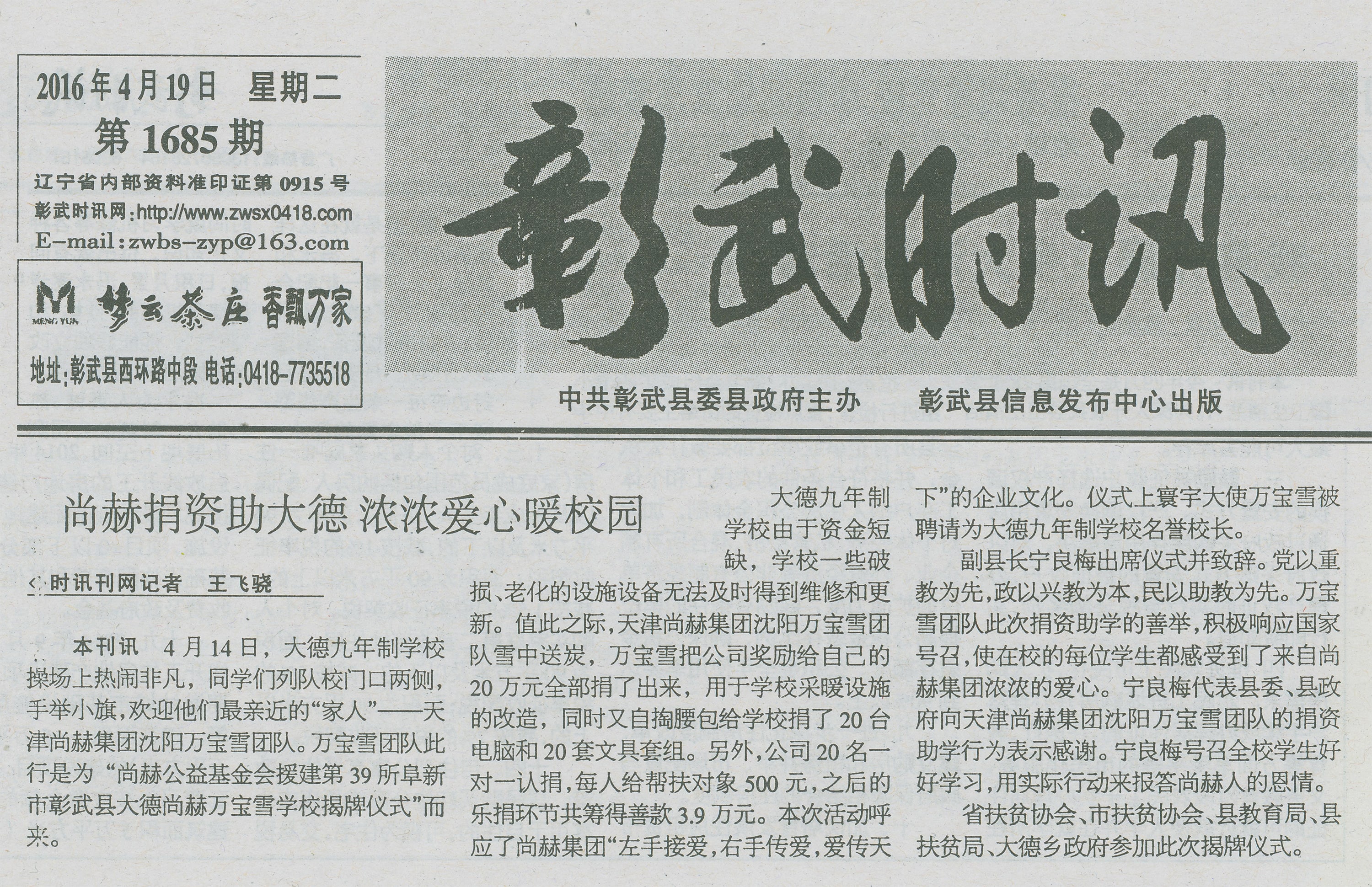 第39所 阜新市彰武县大德乐鱼在线登陆入口-乐鱼（中国）
万宝雪学校