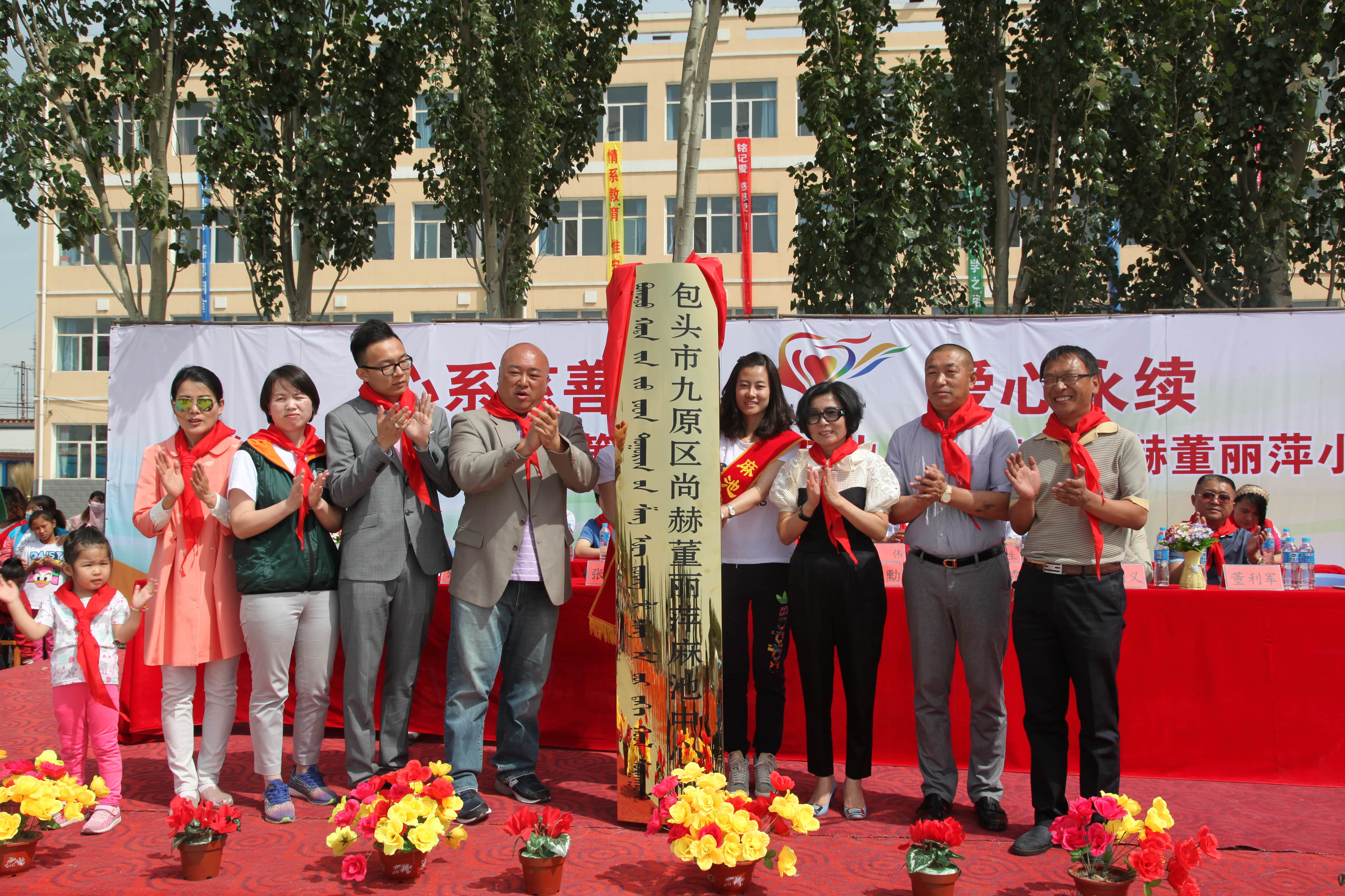 第48所 包头市九原区乐鱼在线登陆入口-乐鱼（中国）
董丽萍麻池中心校