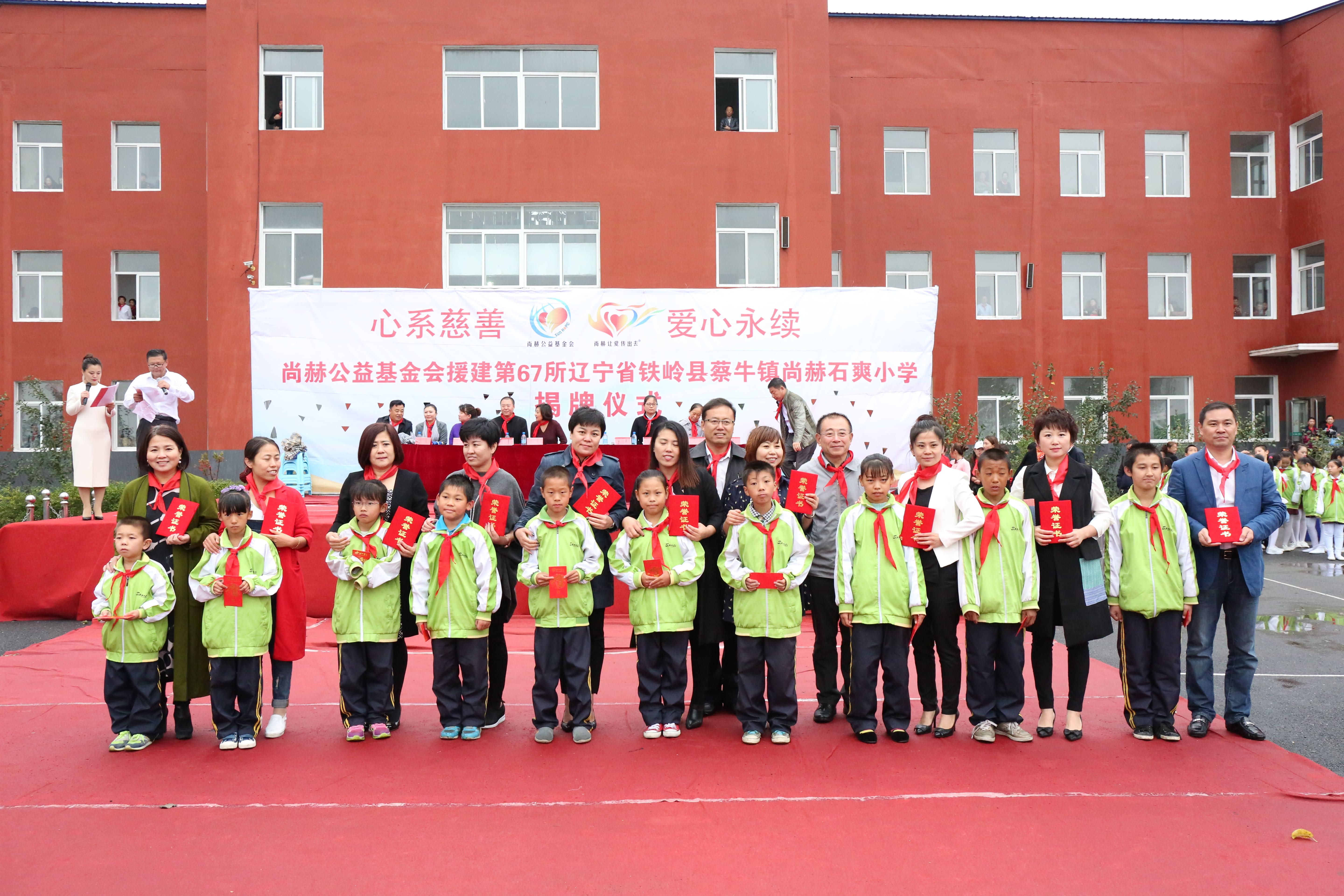 第67所 铁岭县蔡牛镇乐鱼在线登陆入口-乐鱼（中国）
石爽小学