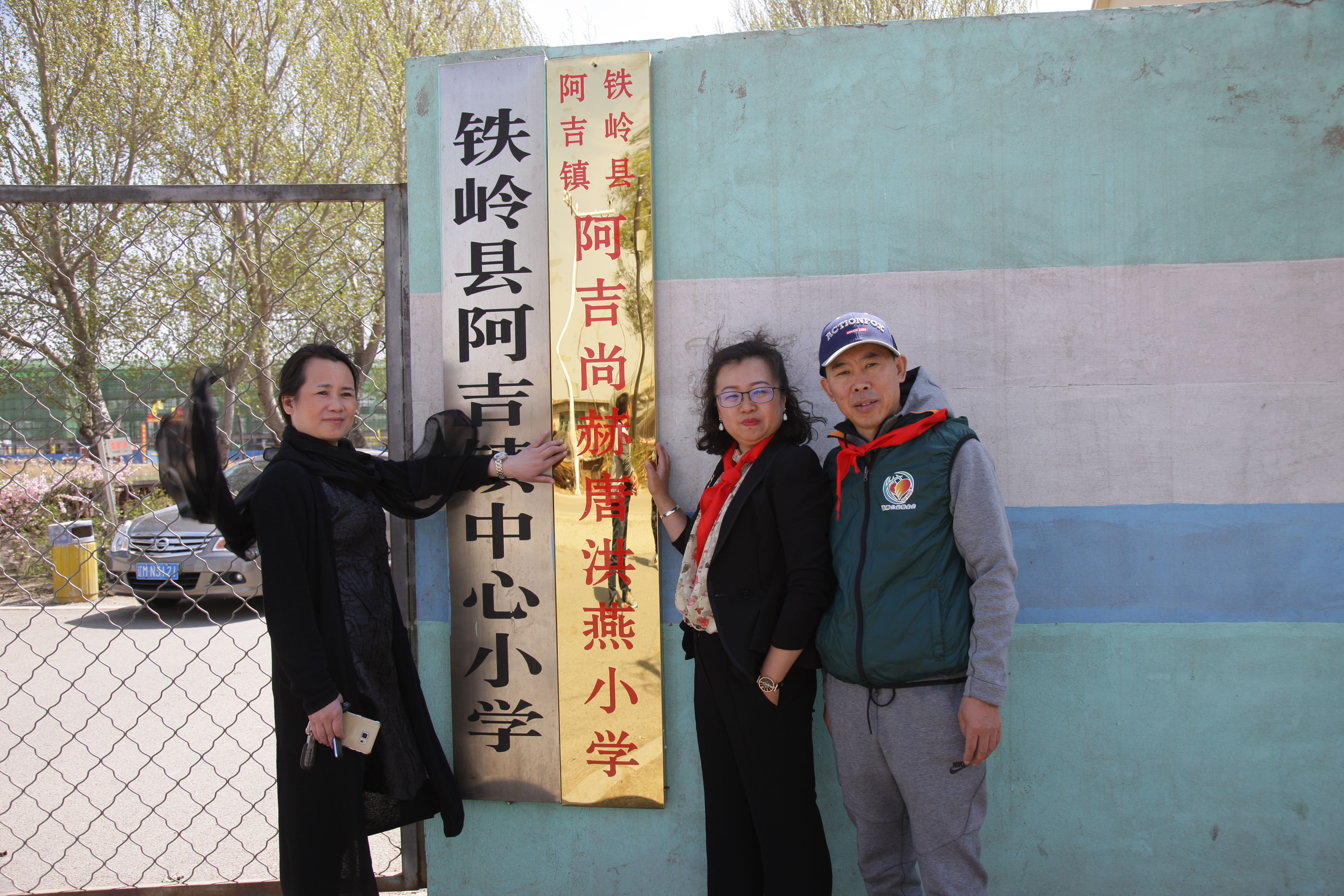 第90所 铁岭市阿吉镇乐鱼在线登陆入口-乐鱼（中国）
唐洪燕小学