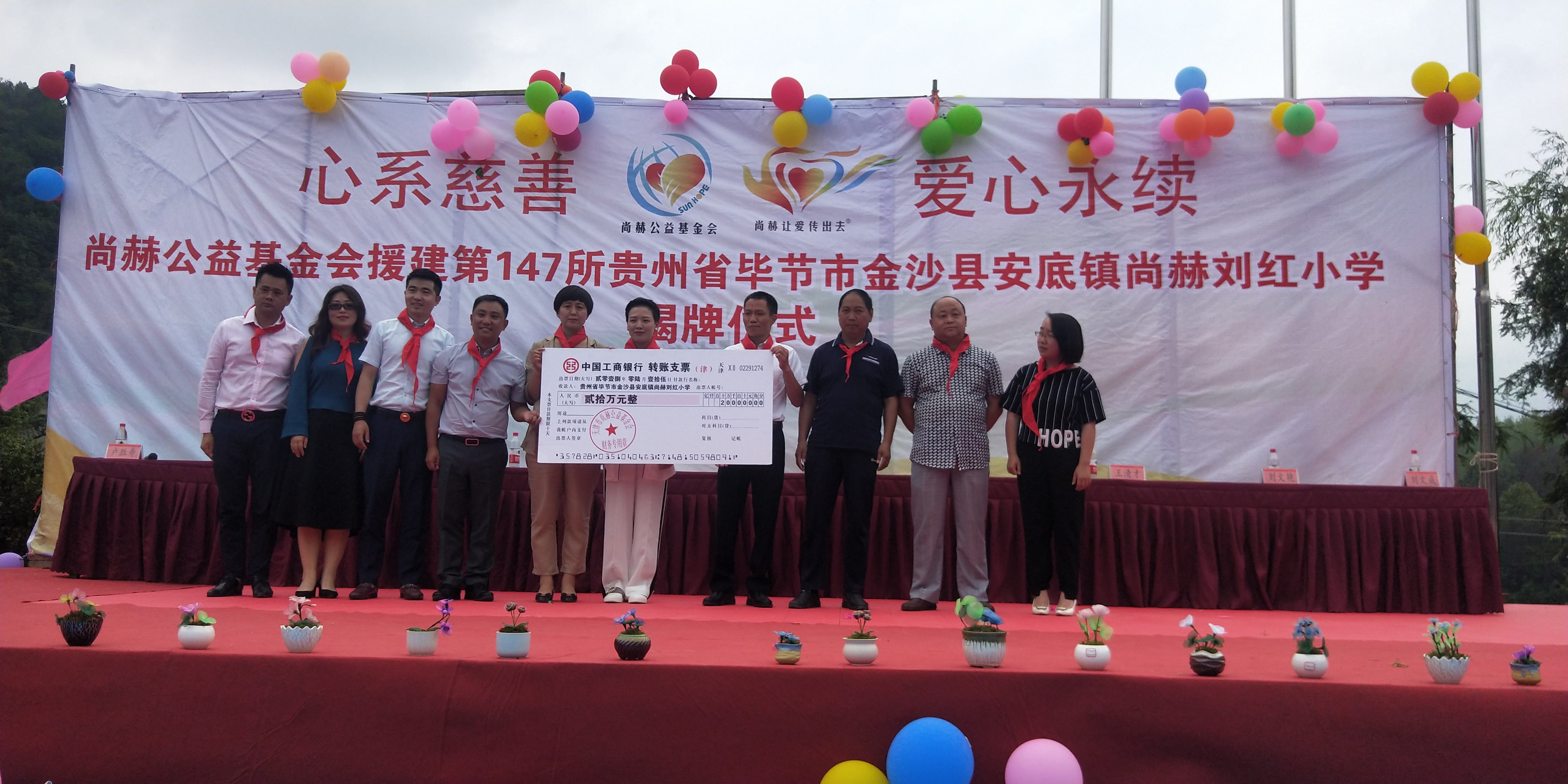 第147所 毕节市金沙县安底镇乐鱼在线登陆入口-乐鱼（中国）
刘红小学