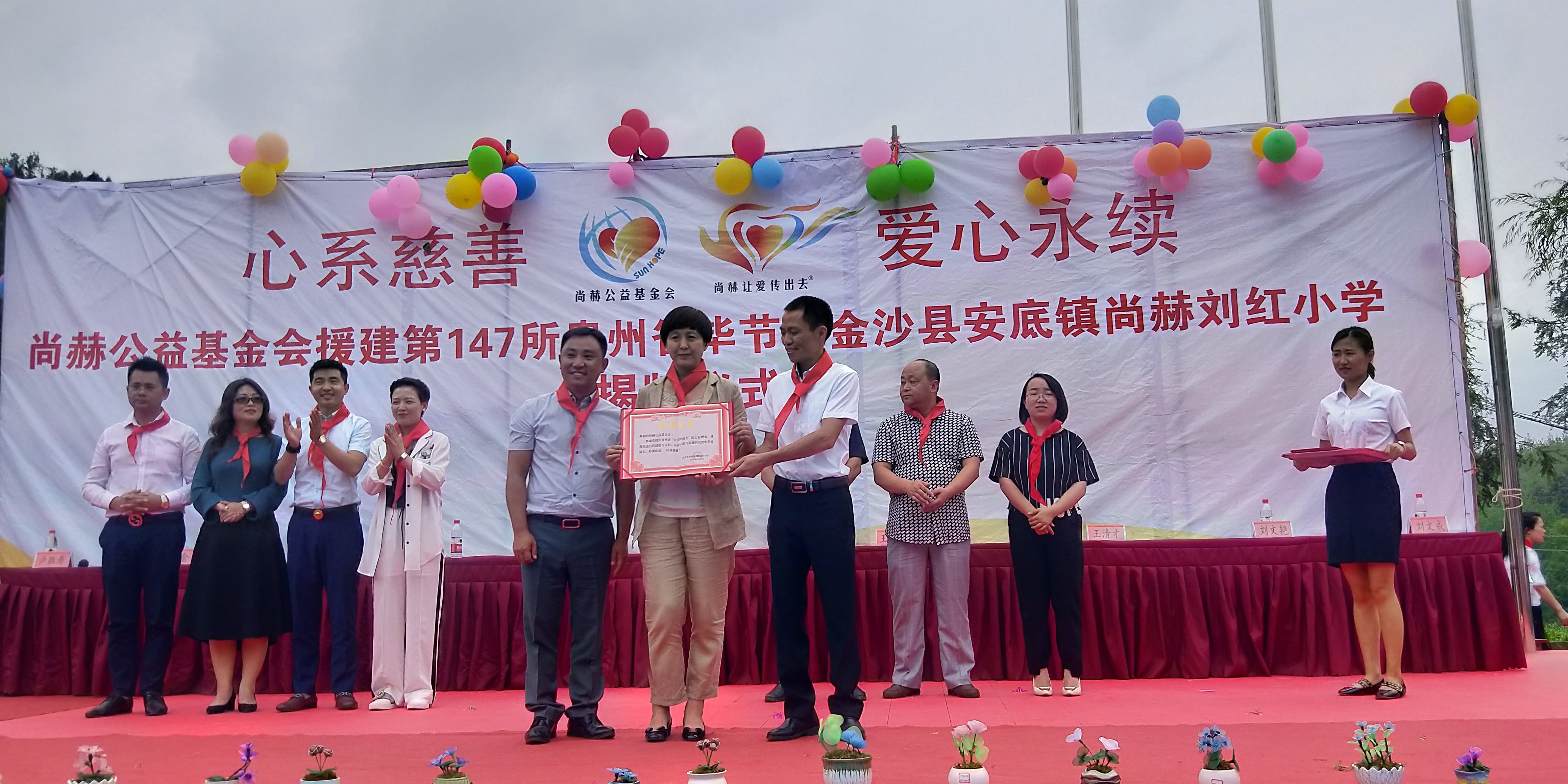 第147所 毕节市金沙县安底镇乐鱼在线登陆入口-乐鱼（中国）
刘红小学