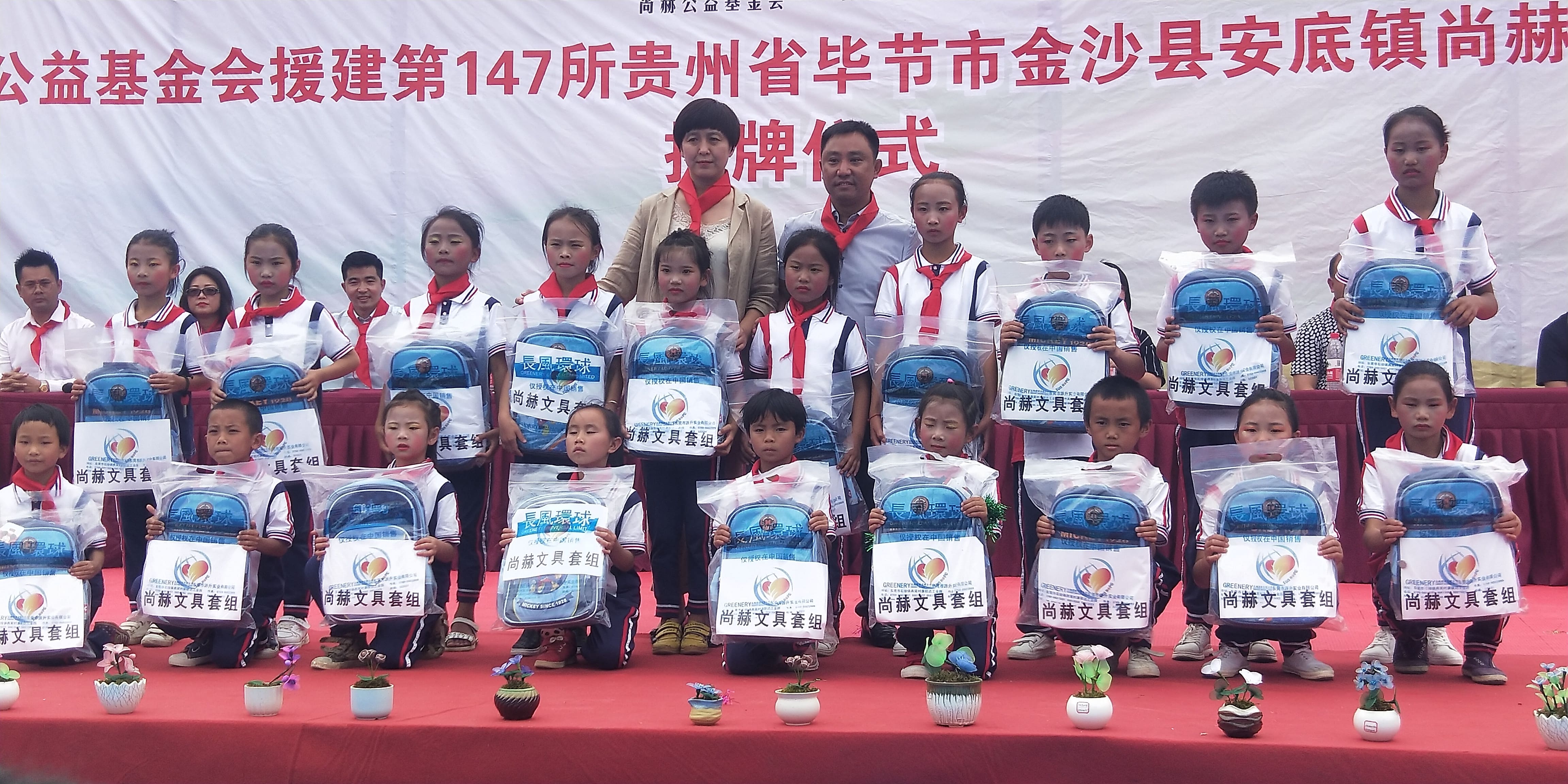 第147所 毕节市金沙县安底镇乐鱼在线登陆入口-乐鱼（中国）
刘红小学