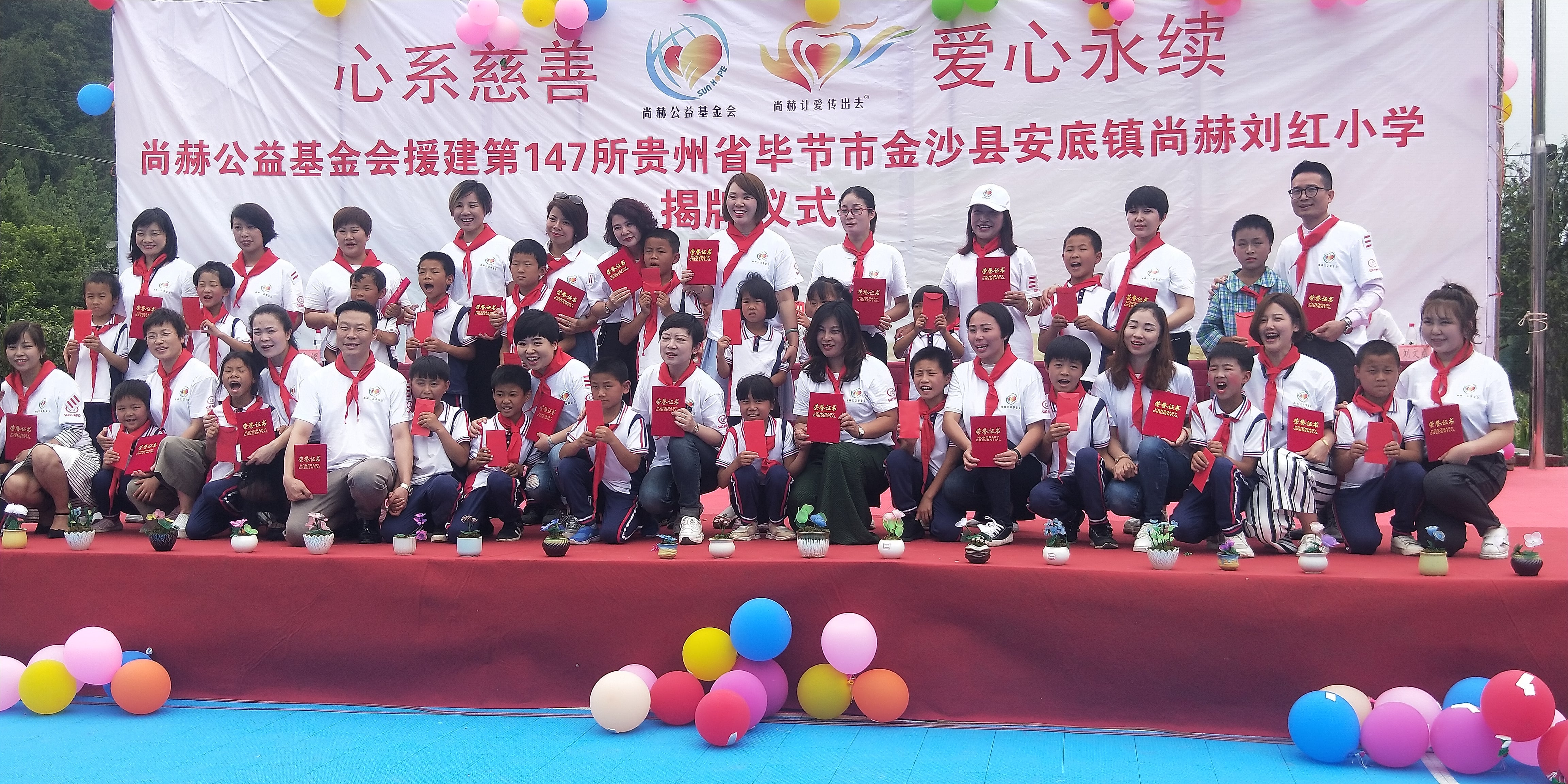 第147所 毕节市金沙县安底镇乐鱼在线登陆入口-乐鱼（中国）
刘红小学