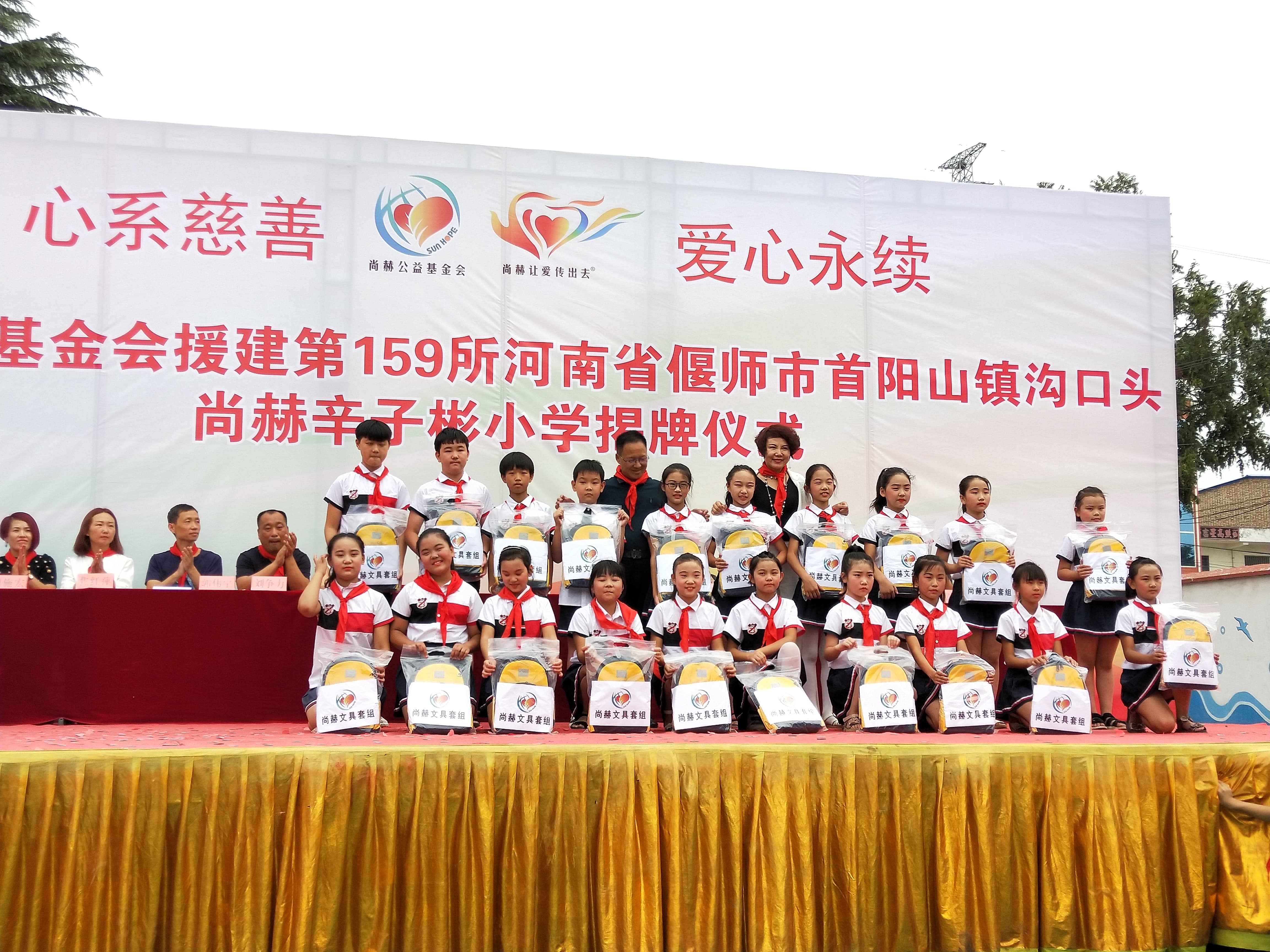 第159所 河南省偃师市首阳山镇沟口头乐鱼在线登陆入口-乐鱼（中国）
辛子彬小学