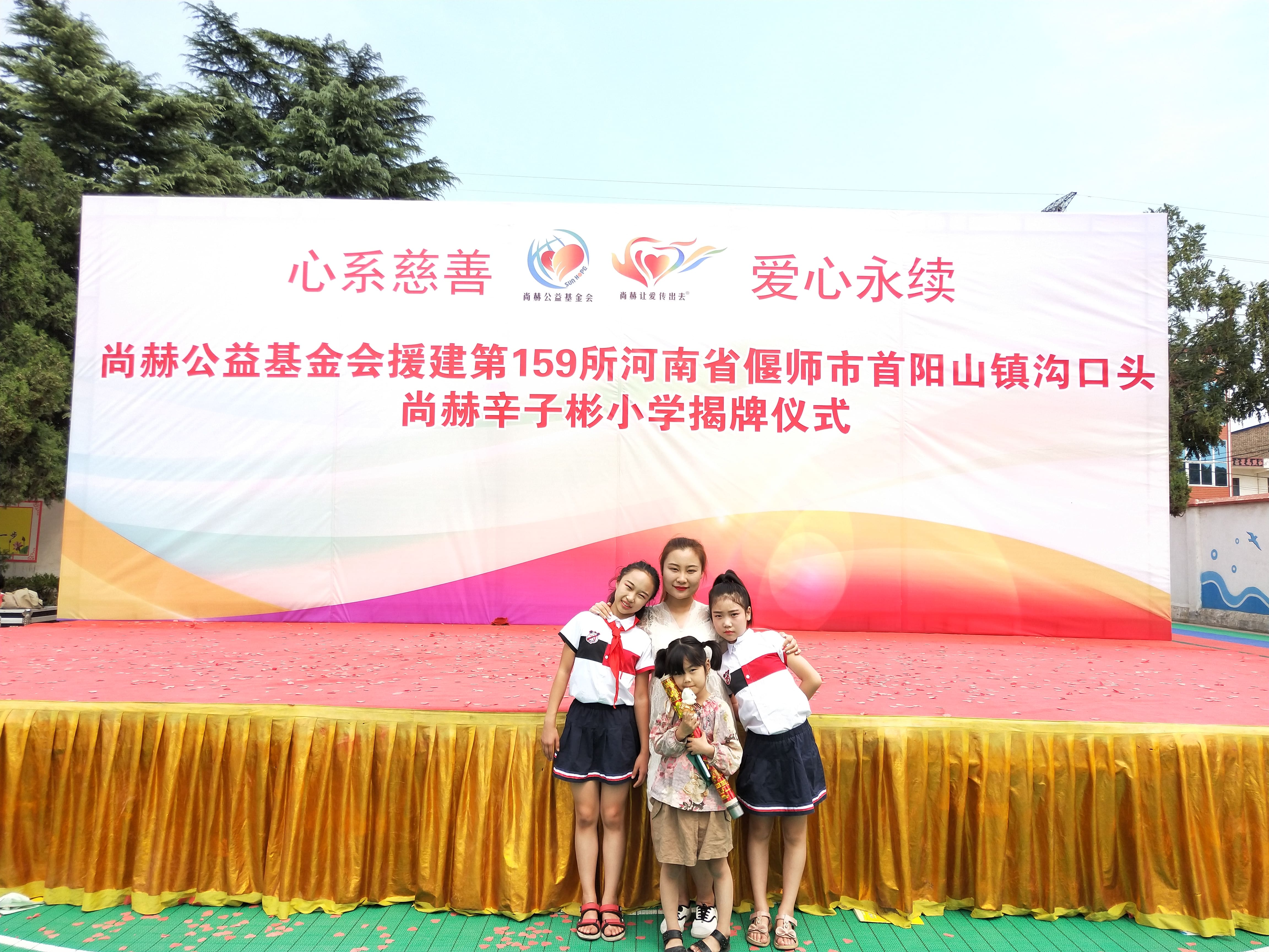 第159所 河南省偃师市首阳山镇沟口头乐鱼在线登陆入口-乐鱼（中国）
辛子彬小学