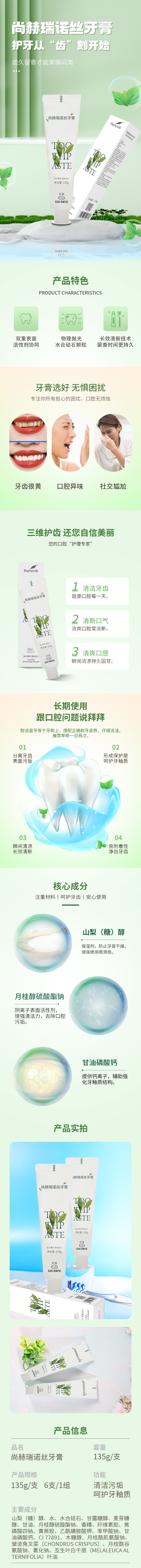 乐鱼在线登陆入口-乐鱼（中国）
瑞诺丝牙膏